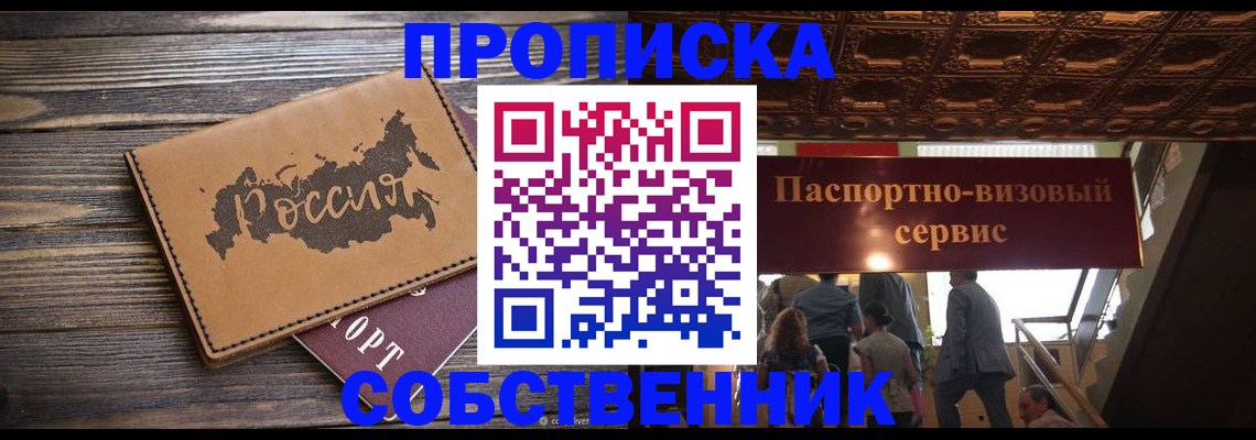 прописка 2025 в Можайске