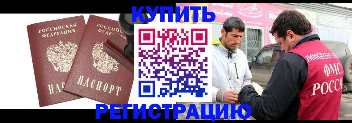 прописка ребенка в Можайске